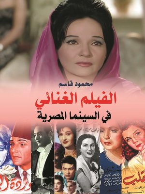 cover image of الفيلم الغنائي في السينما المصرية